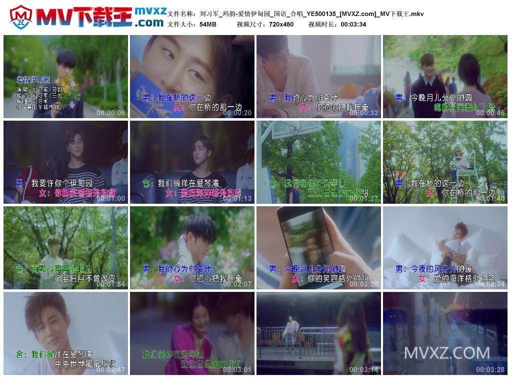 刘习军_玛韵-爱情伊甸园_国语_合唱_YE500135